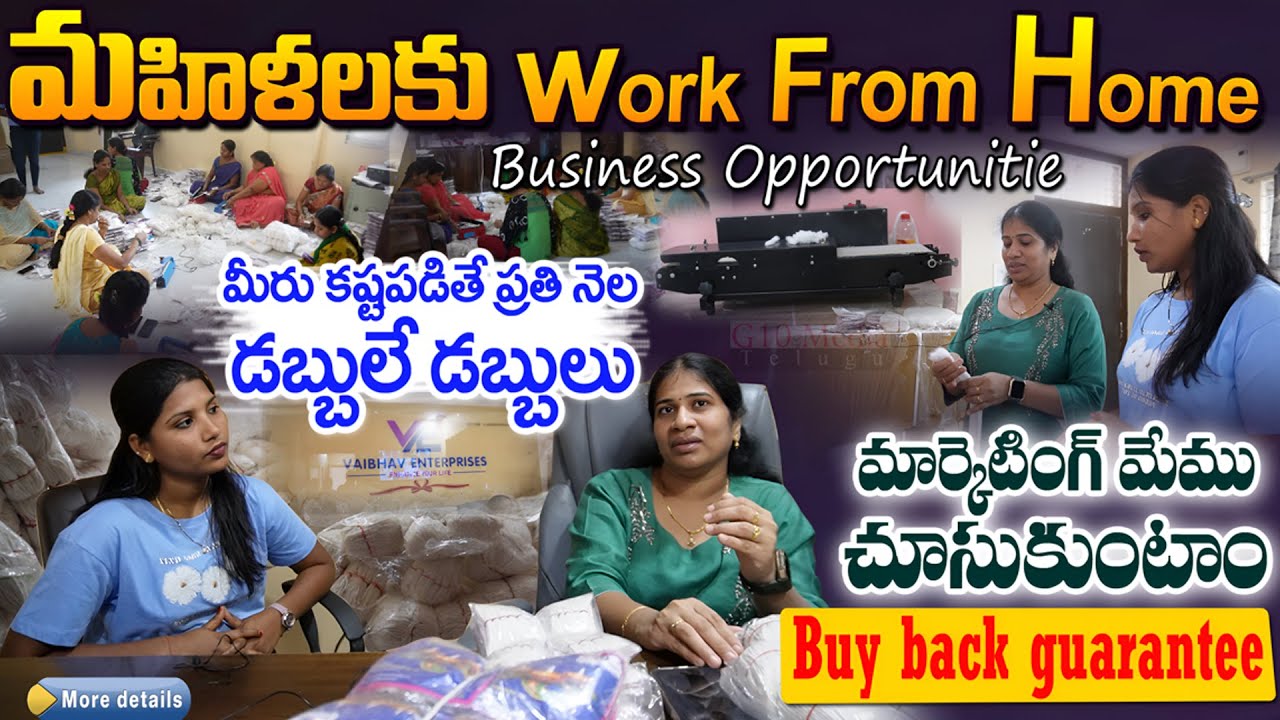 మహిళలకు Work From Home Business Opportunitie || Vaibhav Enterprises | Buy back guarantee | #womens